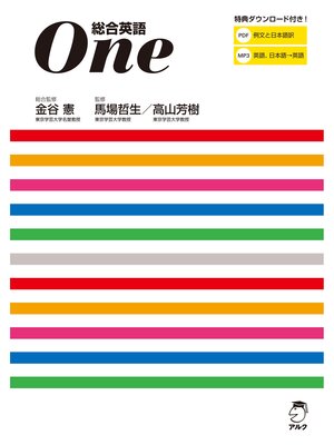 cover image of 総合英語One